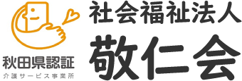 社会福祉法人 敬仁会